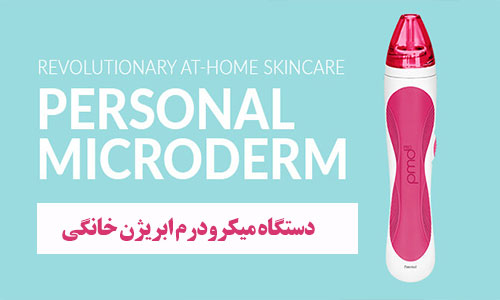 قیمت دستگاه میکرودرم پی ام دی