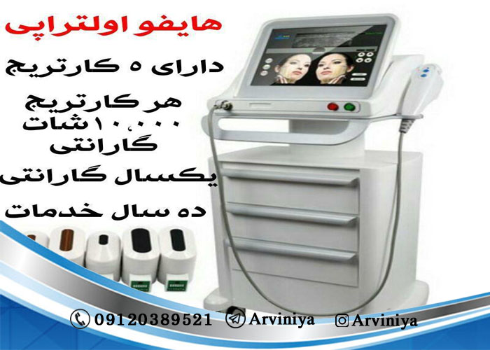 قیمت دستگاه هایفو سه بعدی