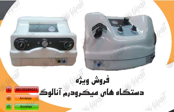 قیمت دستگاه میکرودرم آنالوگ