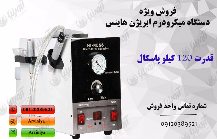 قیمت دستگاه میکرودرم هاینس