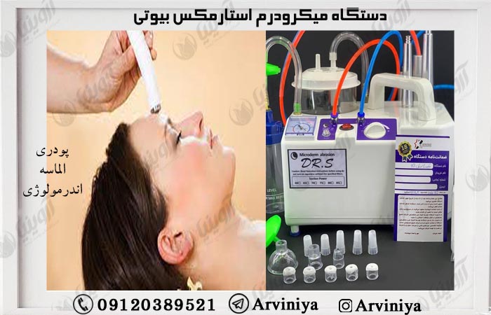 قیمت فروش دستگاه استارمکس