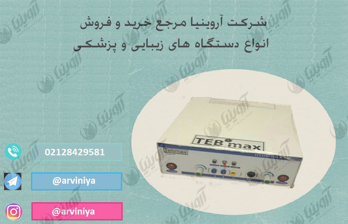 فروش دستگاه هیدرودرم